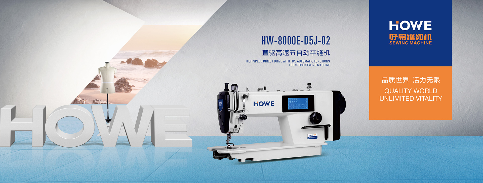 HOWE Sewing Machine HOWE Sewing Machine Co Ltd